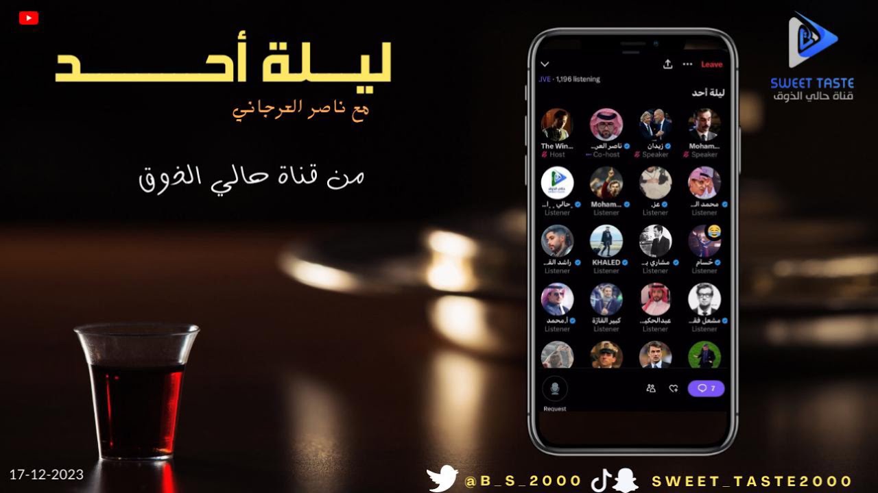 ليلة أحد مع العرجاني | مساحة ذا ويند🔥🔥