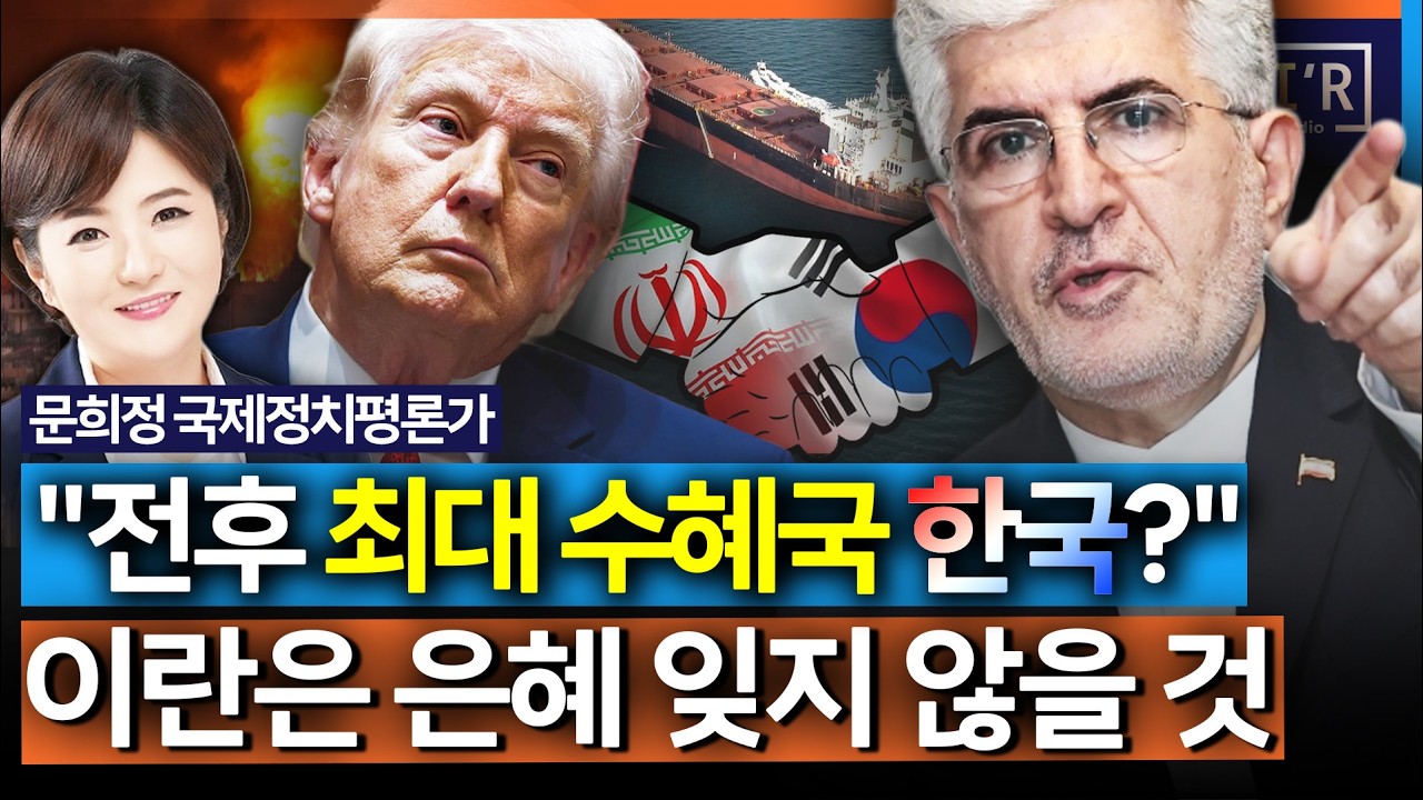 [온-에어] 은혜 갚을 이란? 