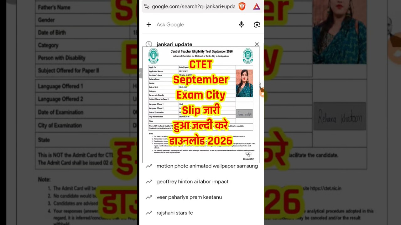 🔥CTET September Exam City Slip Out 2026।✅CTET September Exam City Slip Download Karen 2026