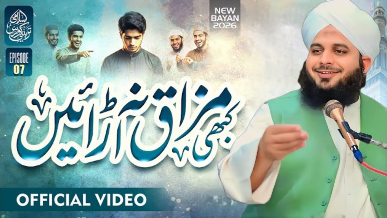 islami tarbiyati course 2026 - episode 07 - ramzan special program - muhammad ajmal raza qadriء