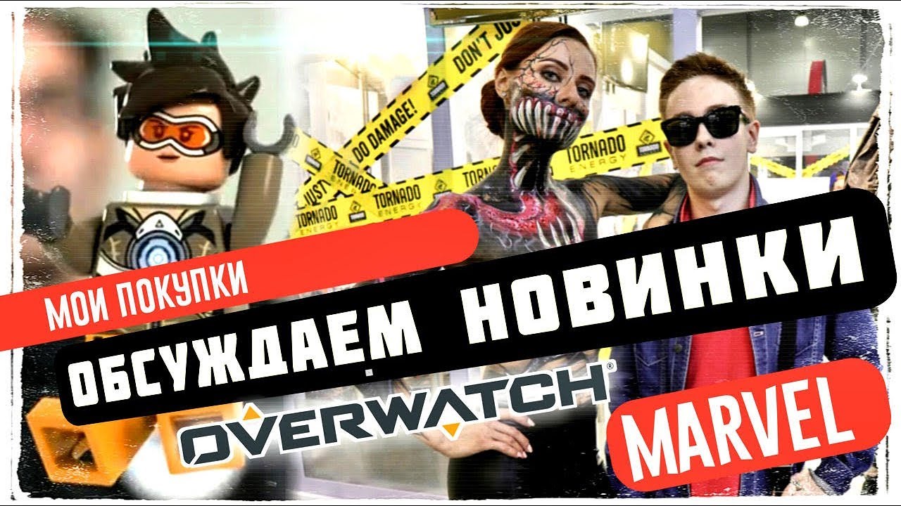 Новости LEGO 2019 Overwatch, Ниндзяго, Marvel и Комик-Кон