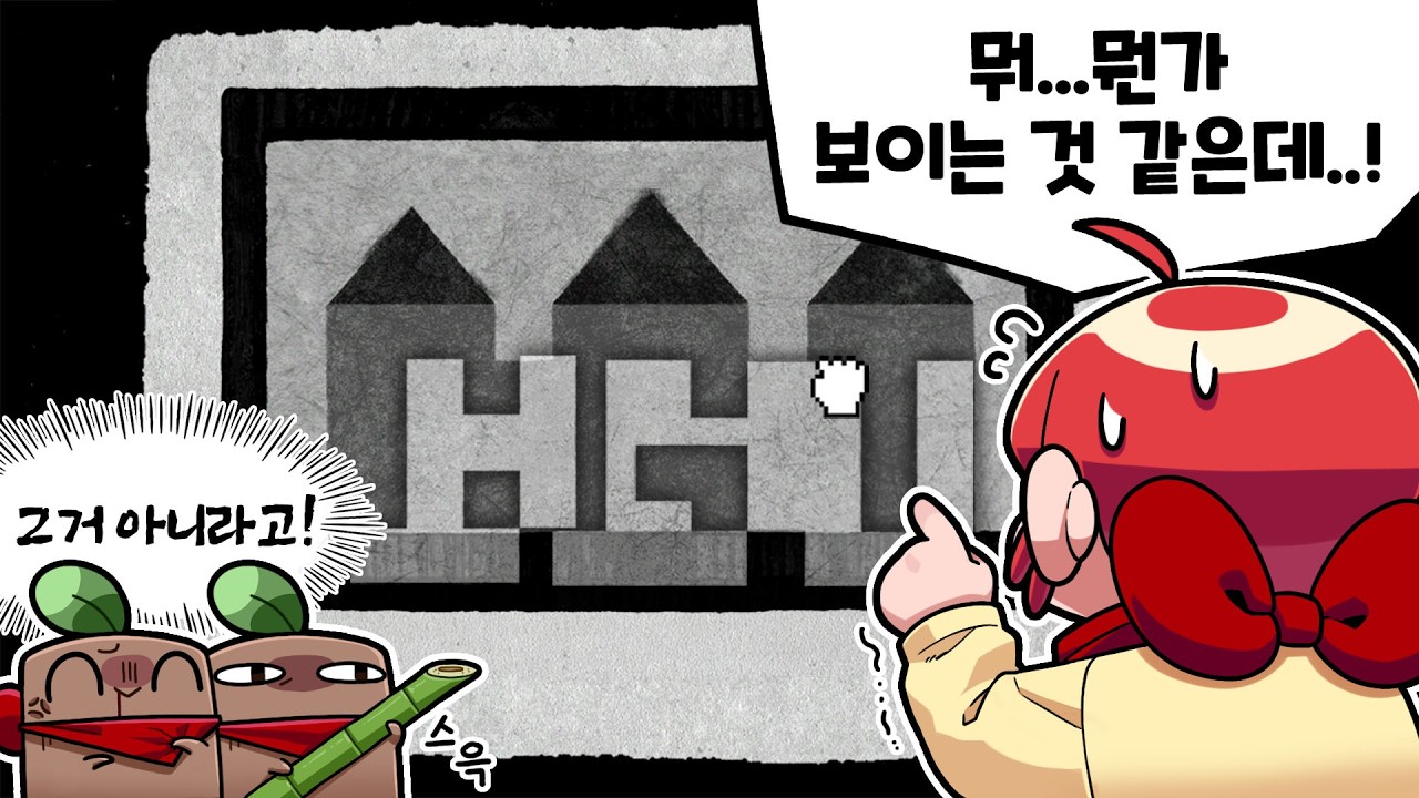 시청자는 다 찾는데 나만 안보이는 퍼즐 게임 - (HER TREES : PUZZLE DREAM)