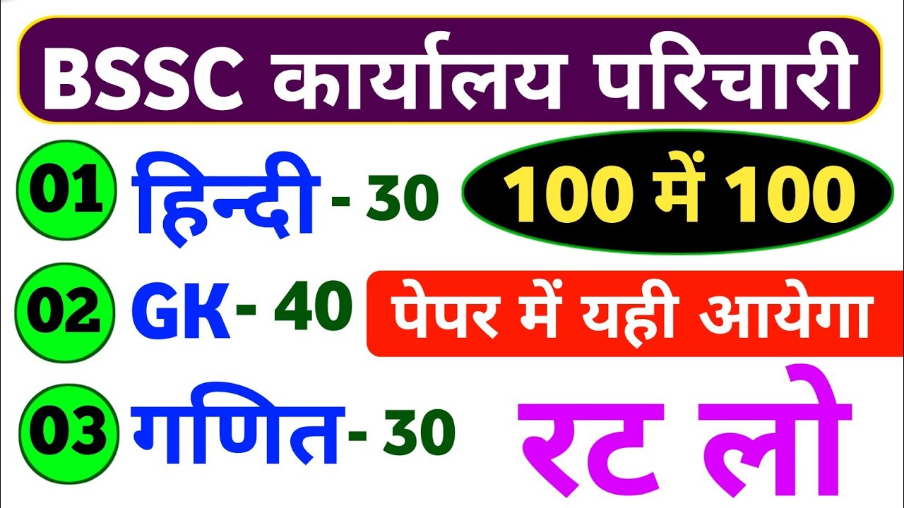 BSSC Office Attendant 2026 || Hindi + Gk + Math 100 Important Questions || BSSC Karyalay Parichari 