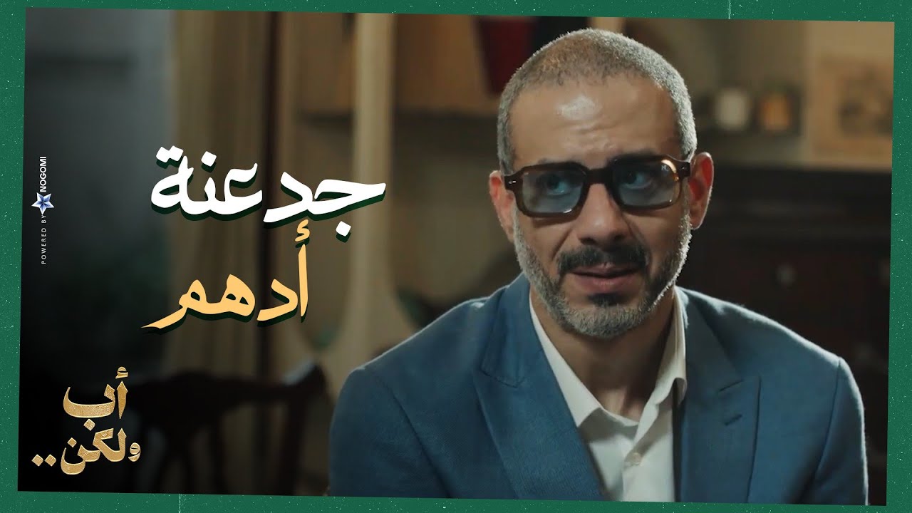 جدعنة أدهم❤🔥..مش هتصدقوا بيعمل ايه عشان يخرج صاحبة في السجن 😍😨| أب ولكن