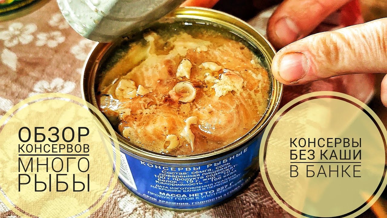 На такие рыбные консервы не жалко потратить деньги! Обзор недорогих консервов | 9 видов