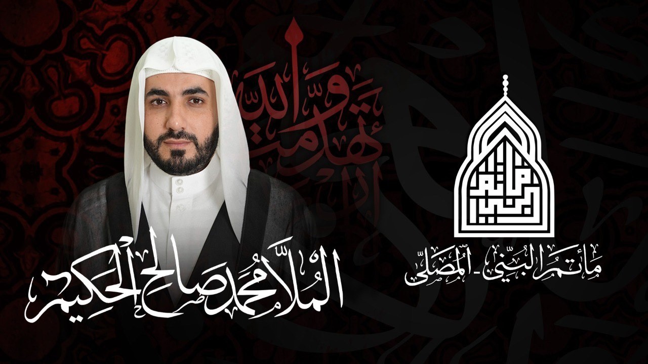 الملا محمد صالح الحكيم || ضربة الإمام علي ابن أبي طالب (ع) || الليلة العشرون من شهر رمضان 1447هـ