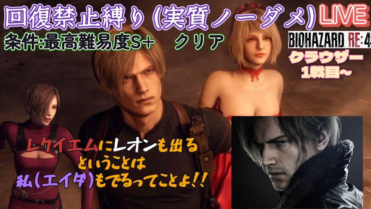 【バイオRE4】バイオRE4ノーダメ縛り！攻略法思いついちゃった！【初見歓迎】