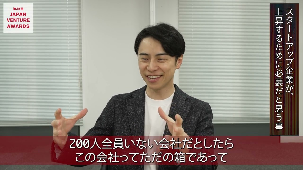 第25回Japan Venture Awards(JVA)　受賞者インタビュー　地域貢献特別賞　【マルゴト株式会社 今氏】