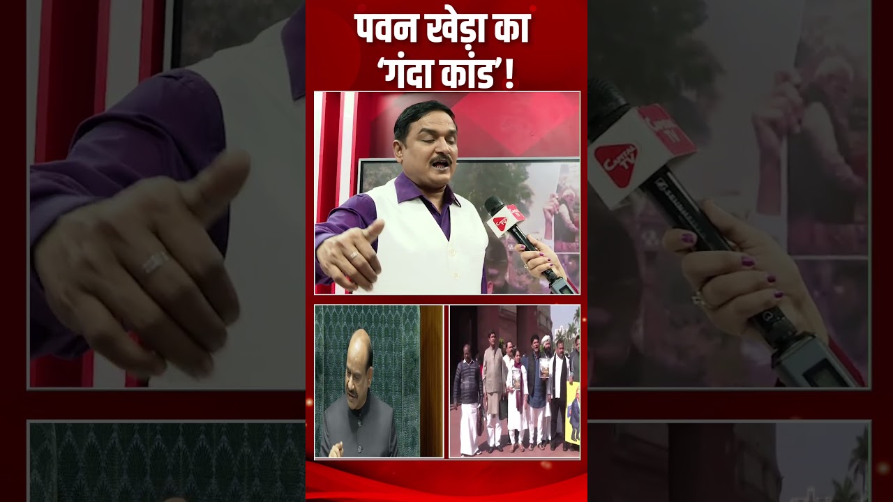 पवन खेड़ा का &lsquo;गंदा कांड&rsquo;!| Capital TV Uttar Pradesh