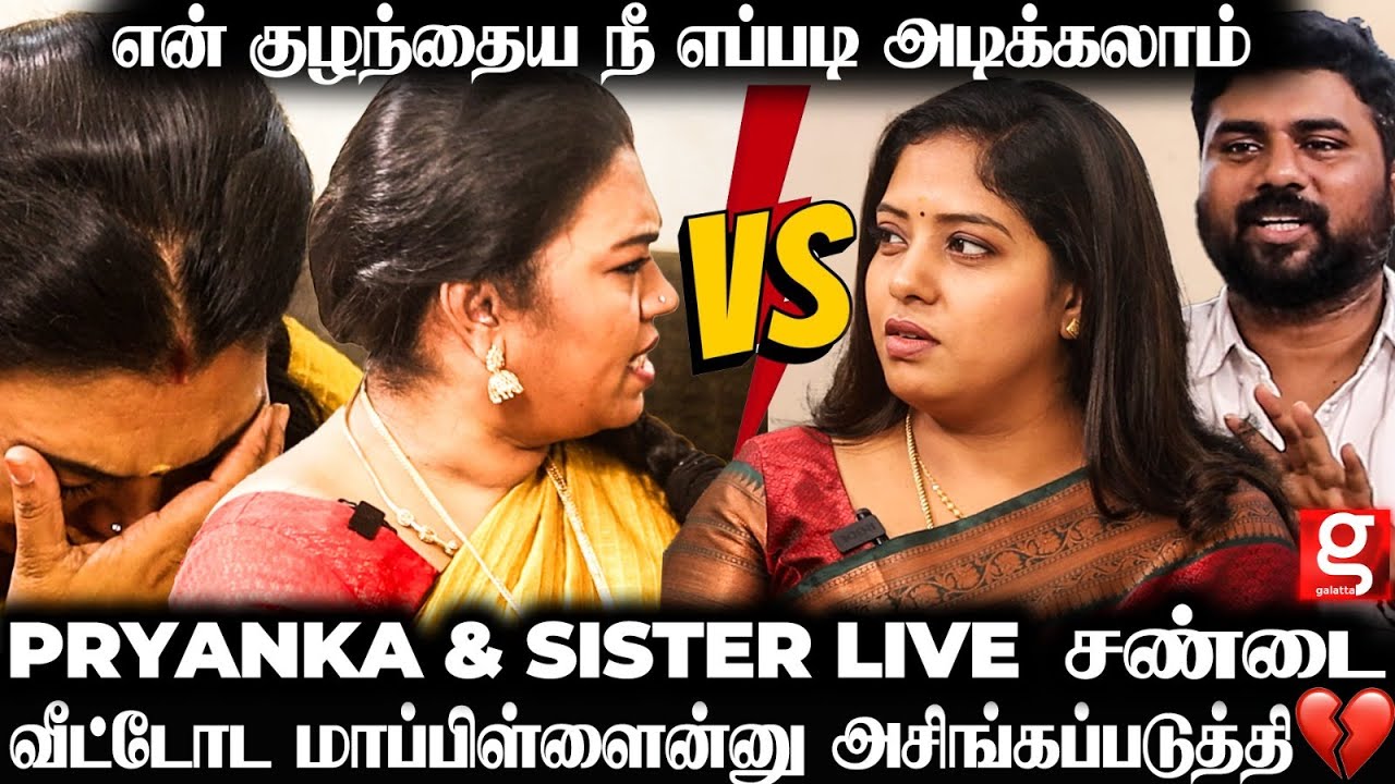 அக்கா Divorce ஆன பிறகு எங்க  கூட தான்... 💔ரொம்ப தப்பா  பேசுறாங்க ஆனா...🥲Priyanka & Sister Breaks
