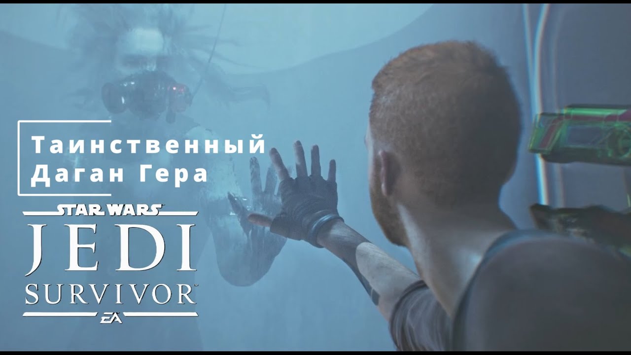 Star Wars Jedi: Survivor | #3 | Джедай эпохи Высшей Республики