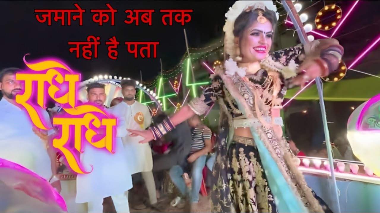 जमाने को अब तक नहीं है पता | राधा कृष्णा डांस | Jhanki 2023 | Krishna Bhajan 2023 | Mela 23