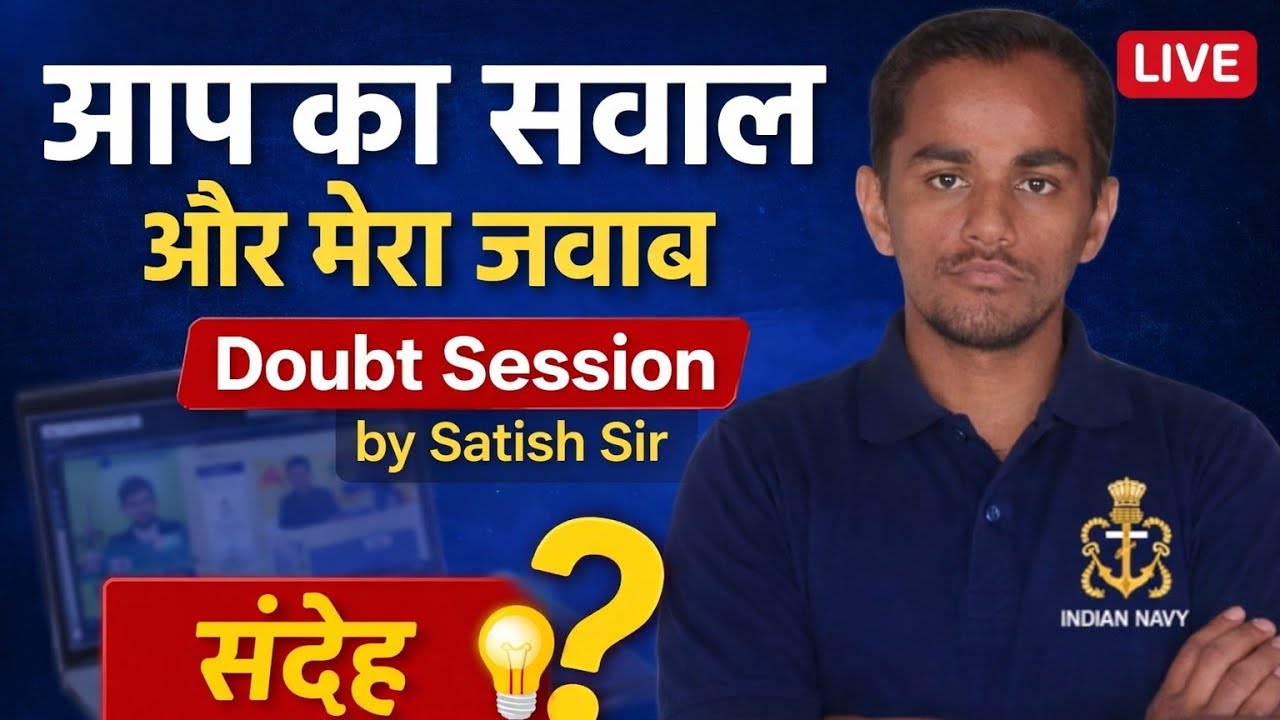 आप का सवाल और मेरा जवाब live session by satish sir 🔥#navy#icg#airforce#ssc#railway