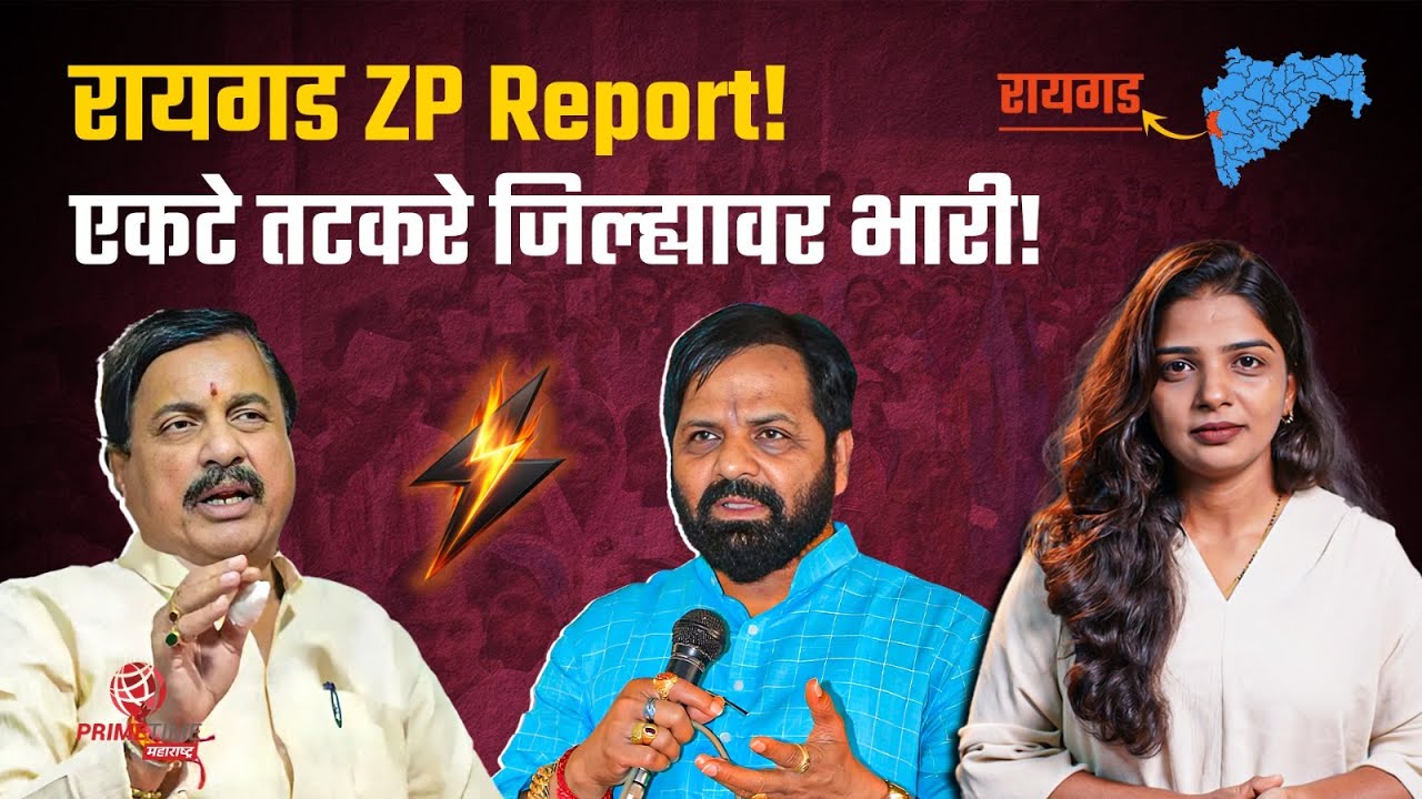 शहांच्या वरदहस्त, शिवसेनेने चुळबूळ करताच तटकरे अख्खा डाव फिरवणार EP 03 | PrimeTime Maharashtra