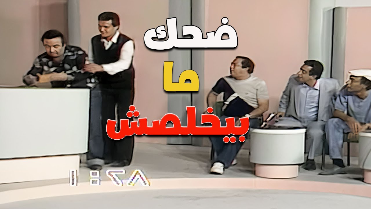ضحك ما بيخلصش مع يونس شلبي لما نسي آخر كلمة من اسم الفيلم اللي بيشرحه ! شوفوا إيه اللي حصل 😂🔥