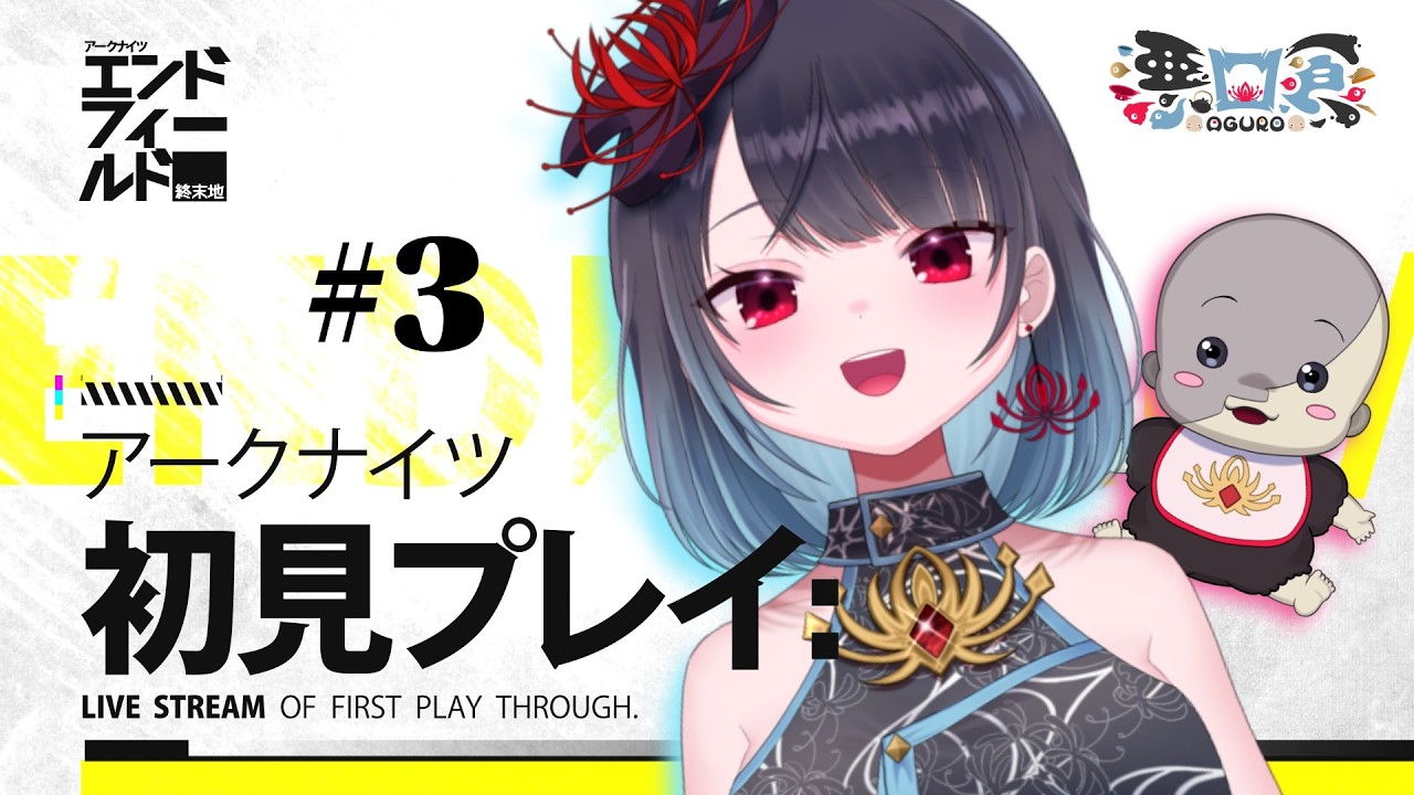 【アークナイツ：エンドフィールド】タンタンちゃん欲しい【 悪喰】#新人vtuber