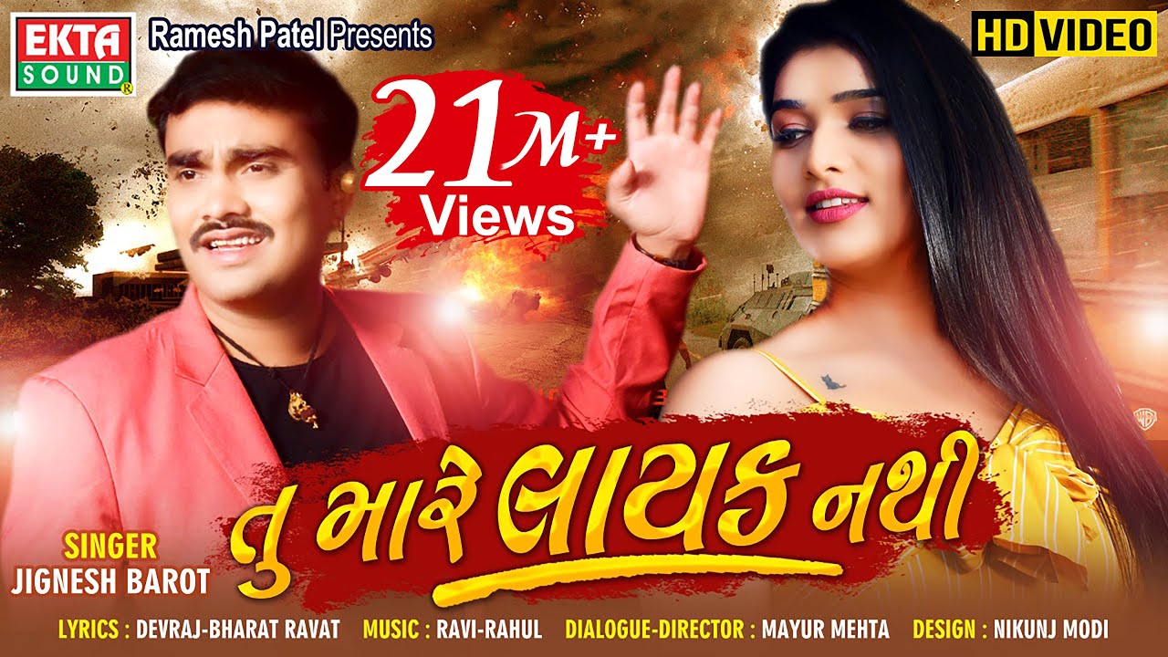 Tu Mare Layak Nathi || Jignesh Barot || Full HD Video || @EktaSound