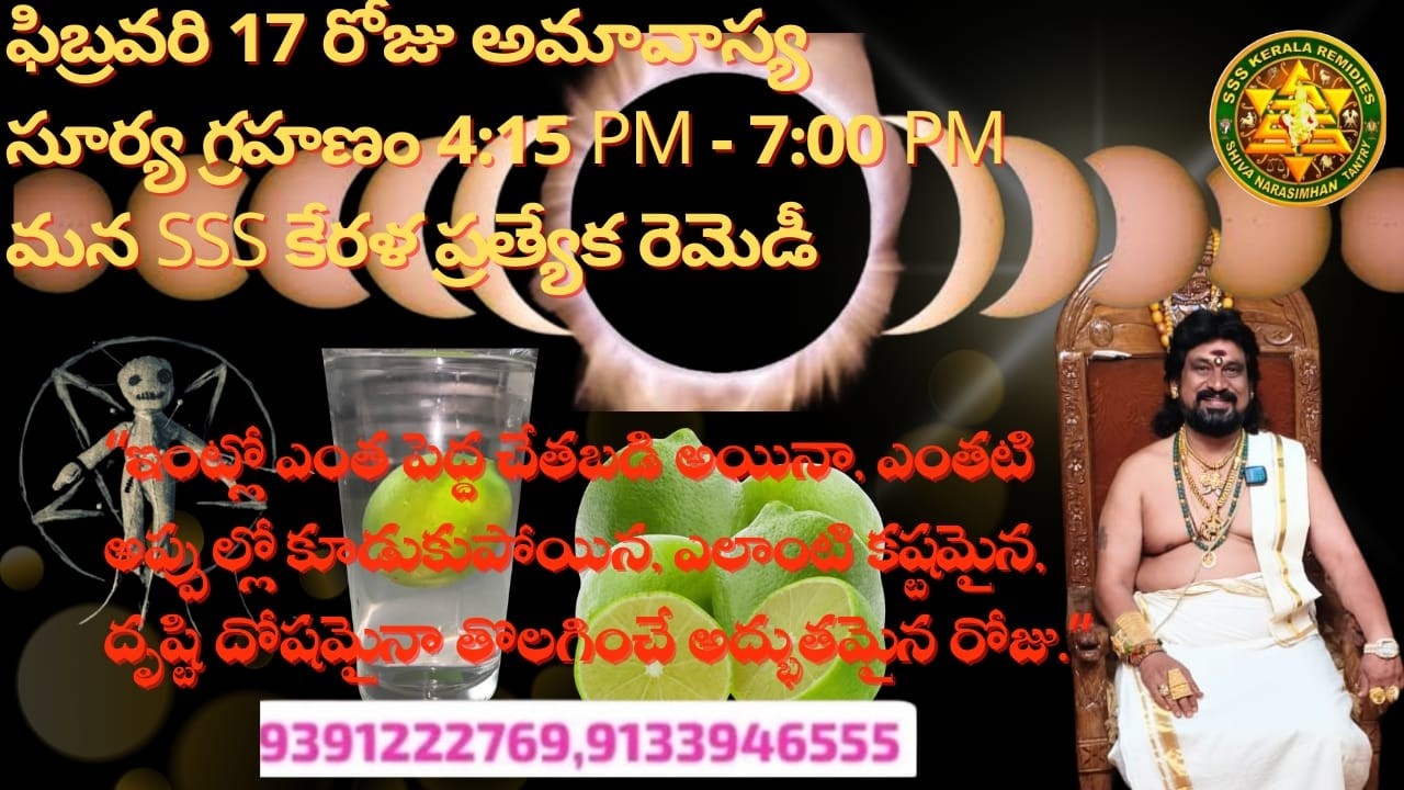 ఇంట్లో ఎంత పెద్ద చేతబడి, అప్పులు, కష్టాలు, దృష్టిదోషం అయినా తొలగించే అద్భుత రోజు.
