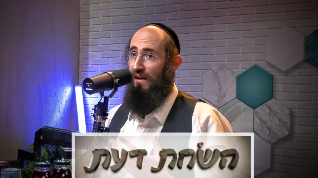 פודקאסט השׂחת דעת | פרק 4 - פנחס ביכלר