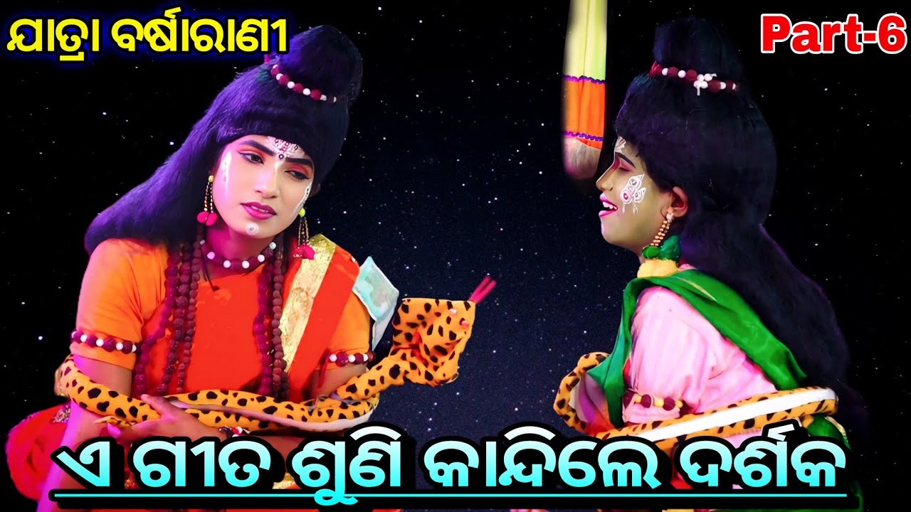 ଏ ଗୀତ ଶୁଣି କାନ୍ଦିଲେ ଦର୍ଶକ..!! Indrajita Badha Part-6 ll Jatra Barsharani, Ranapur ll Poranika Nataka