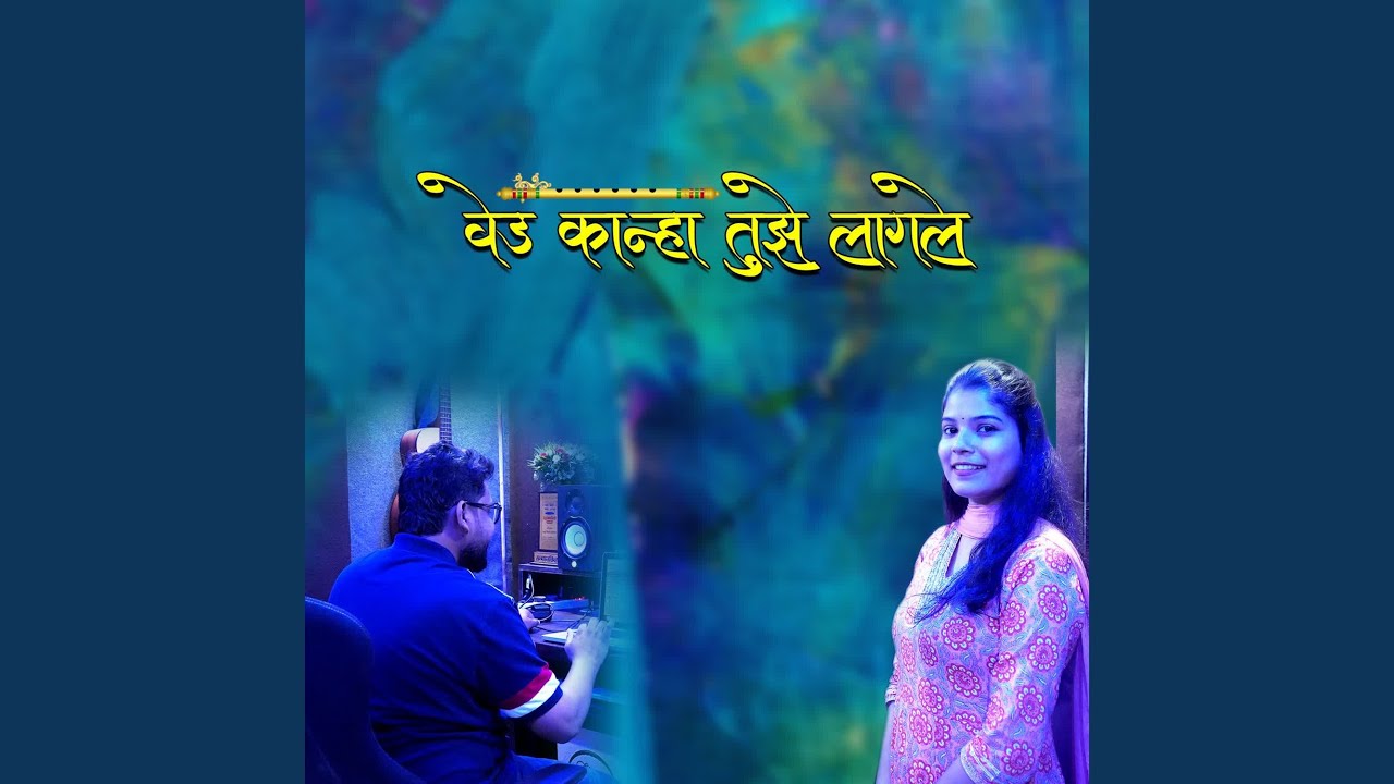 Ved Kanha Tujhe Lagale