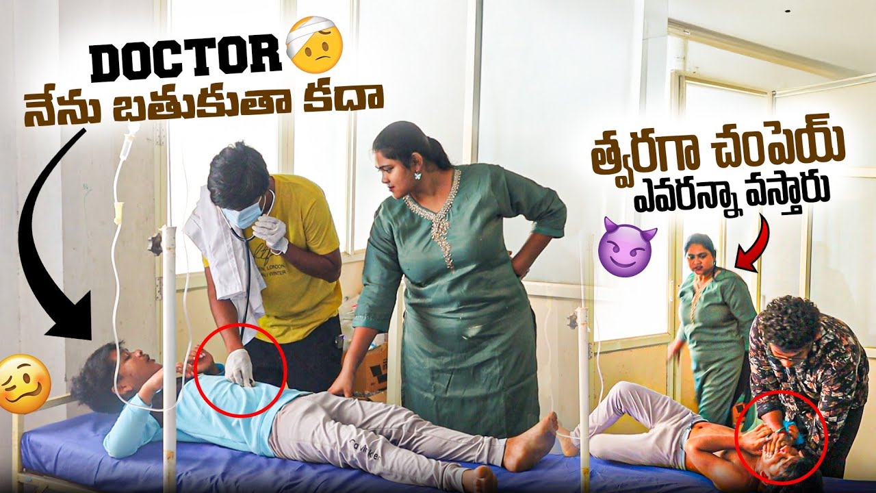 DOCTOR MEMU ANTHA DABBU PETTUKHOLEMU #nimeshchowdary #hospitalprank #doctorprank # #nikshitanimesh 