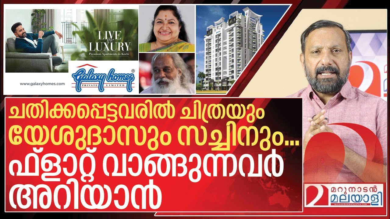 കേരളത്തിൽ ഫ്ലാറ്റ് വാങ്ങുന്നവർ നിർബന്ധമായും കേൾക്കണം I Real estate fraud in kerala