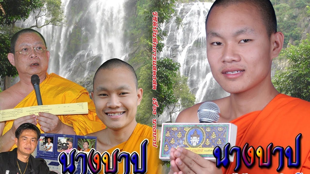 ฃุด๒ อ.ธีรเดช อ.สิน 