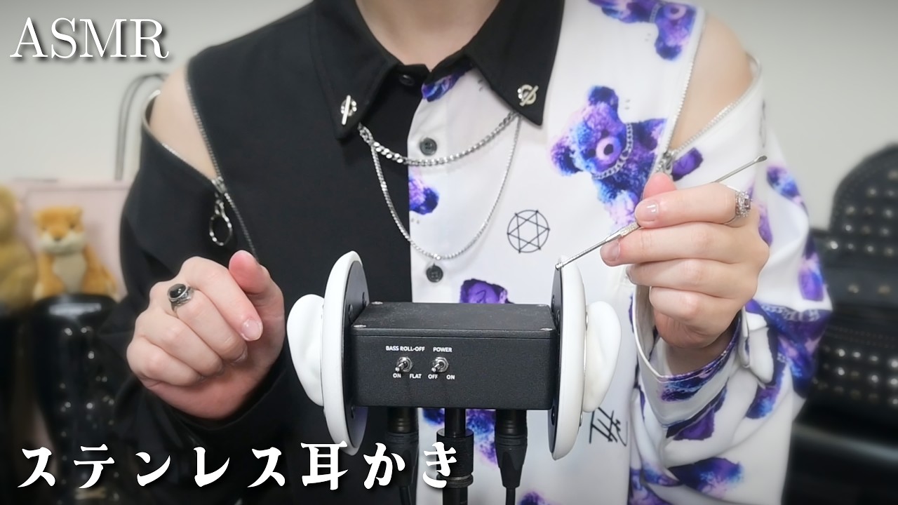【男性ボイス】眠れる耳かき ザクザク…ゴリゴリ…としたステンレス耳かき【女性向けASMR】