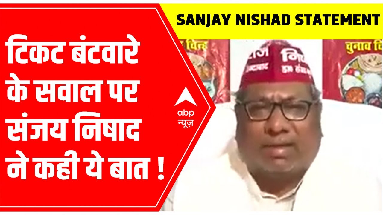 Sanjay Nishad EXCLUSIVE | टिकट बंटवारे पर मामला सुलझा या नहीं? | UP Elections 2022