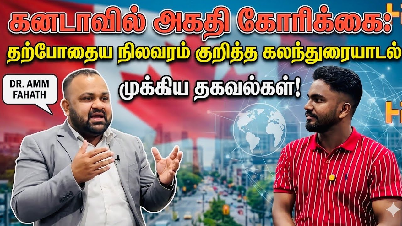 கனடா வீசாவின் உண்மை நிலவரம் 🇨🇦