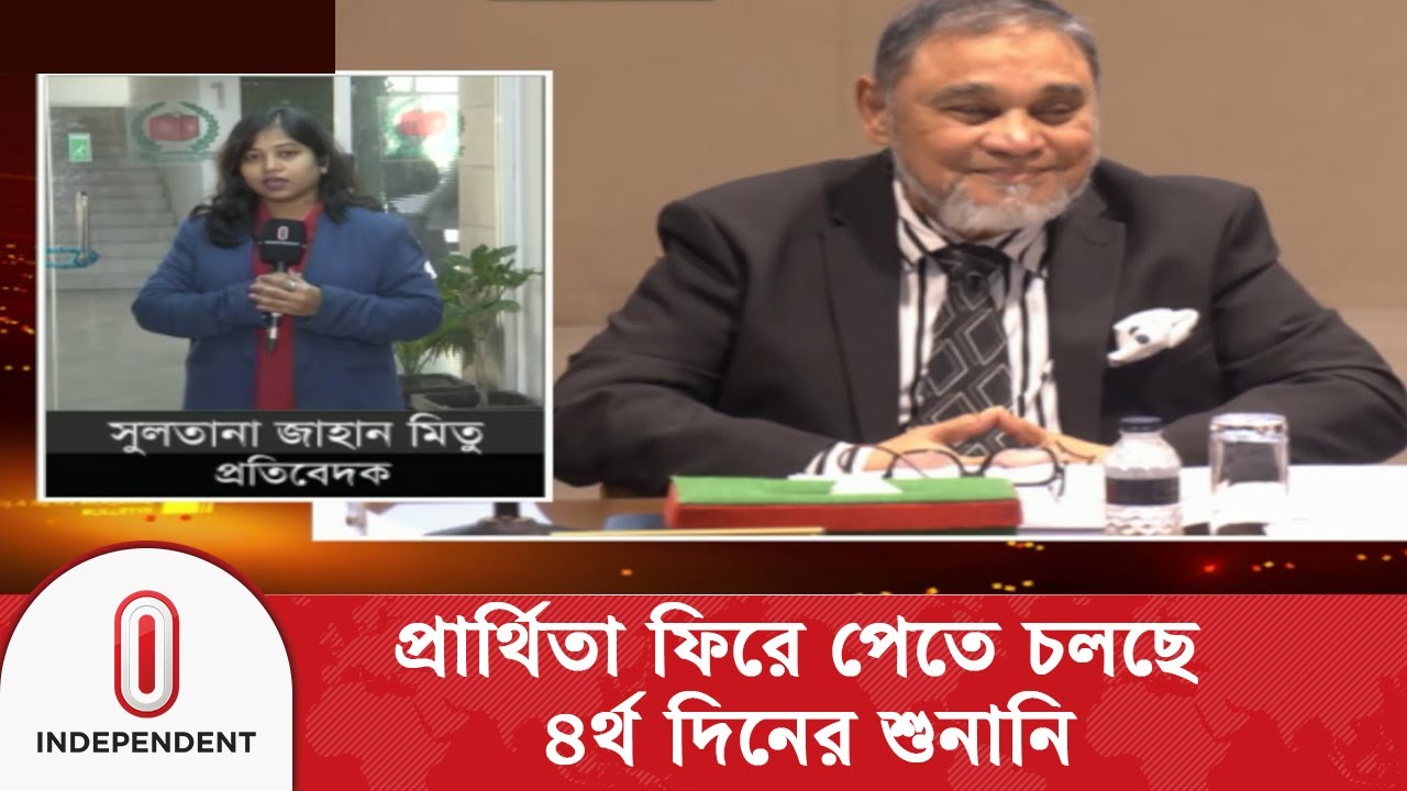 গত তিন দিনে প্রার্থিতা ফিরে পেয়েছেন শতাধিক প্রার্থী | Appeal Hearing | Independent TV