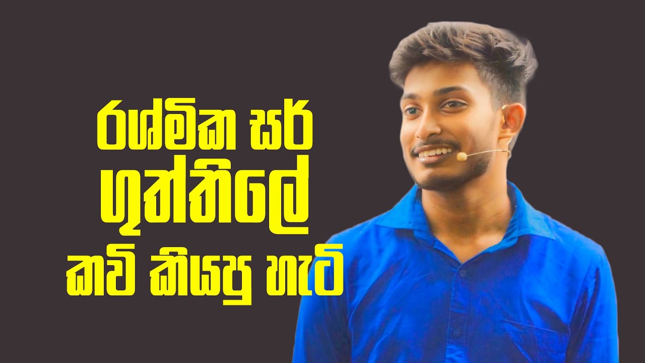 රශ්මික සර් ගුත්තිලේ කවි කියපු හැටි | @bashaparadisaya | #sinhala |