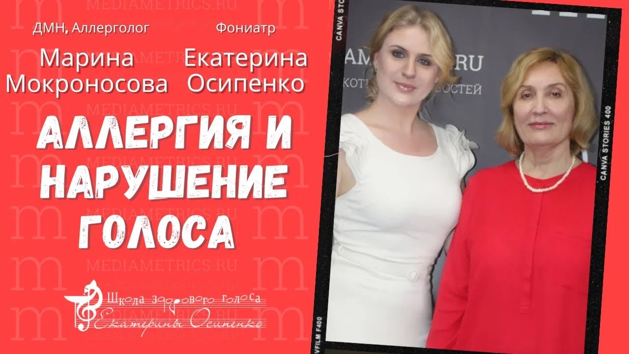 Дисфония и аллергия.  Как восстановить голос при аллергии верхних дыхательных путей