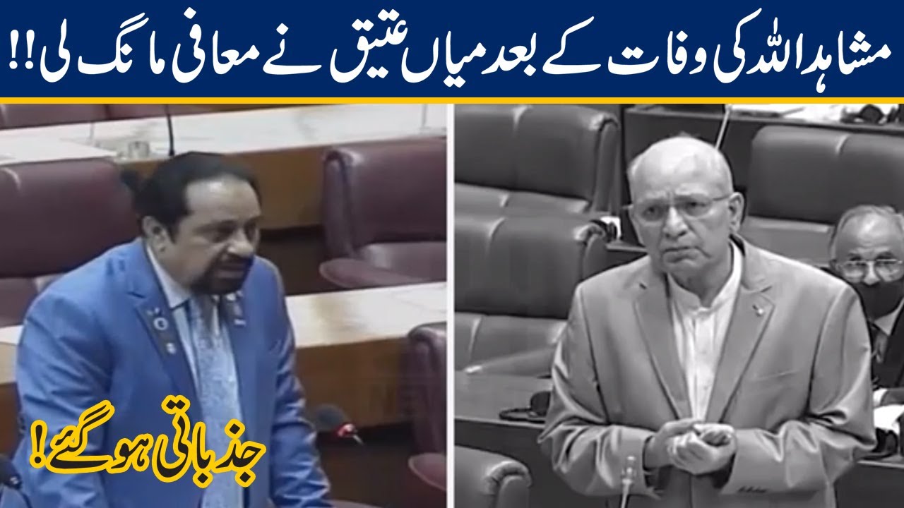 Mian Muhammad Ateeq Emotional Message After Mushahid Ullah Khan Death