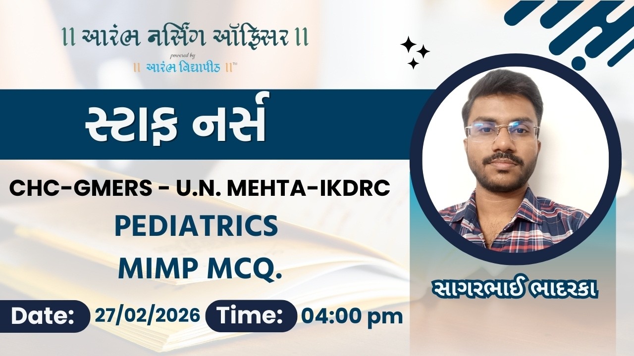 💥સ્ટાફ નર્સ : CHC - GMERS - U.N.MEHTA -IKDRS - PEDIATRICS MIMP MCQ by Sagar Sir