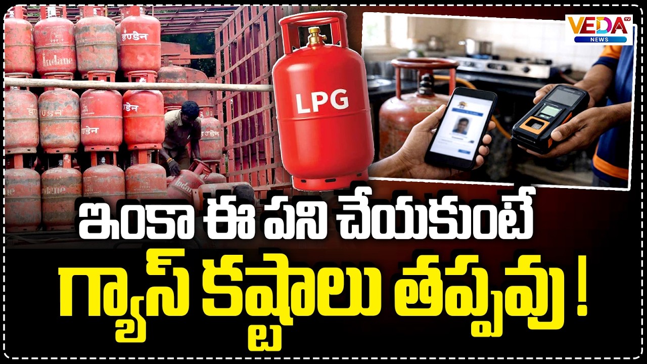 Big Alert for LPG Gas Consumers | Veda TV News