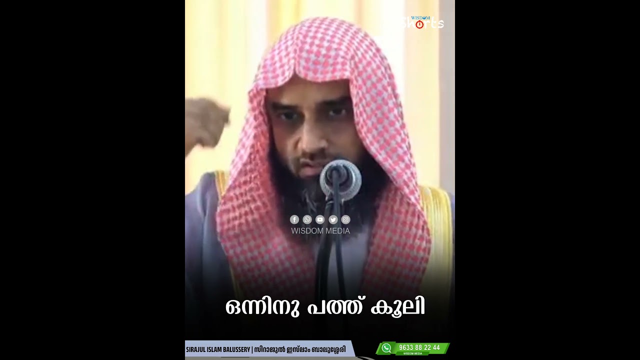 ഒന്നിനു പത്ത് കൂലി | സിറാജുൽ ഇസ്&zwnj;ലാം ബാലുശ്ശേരി