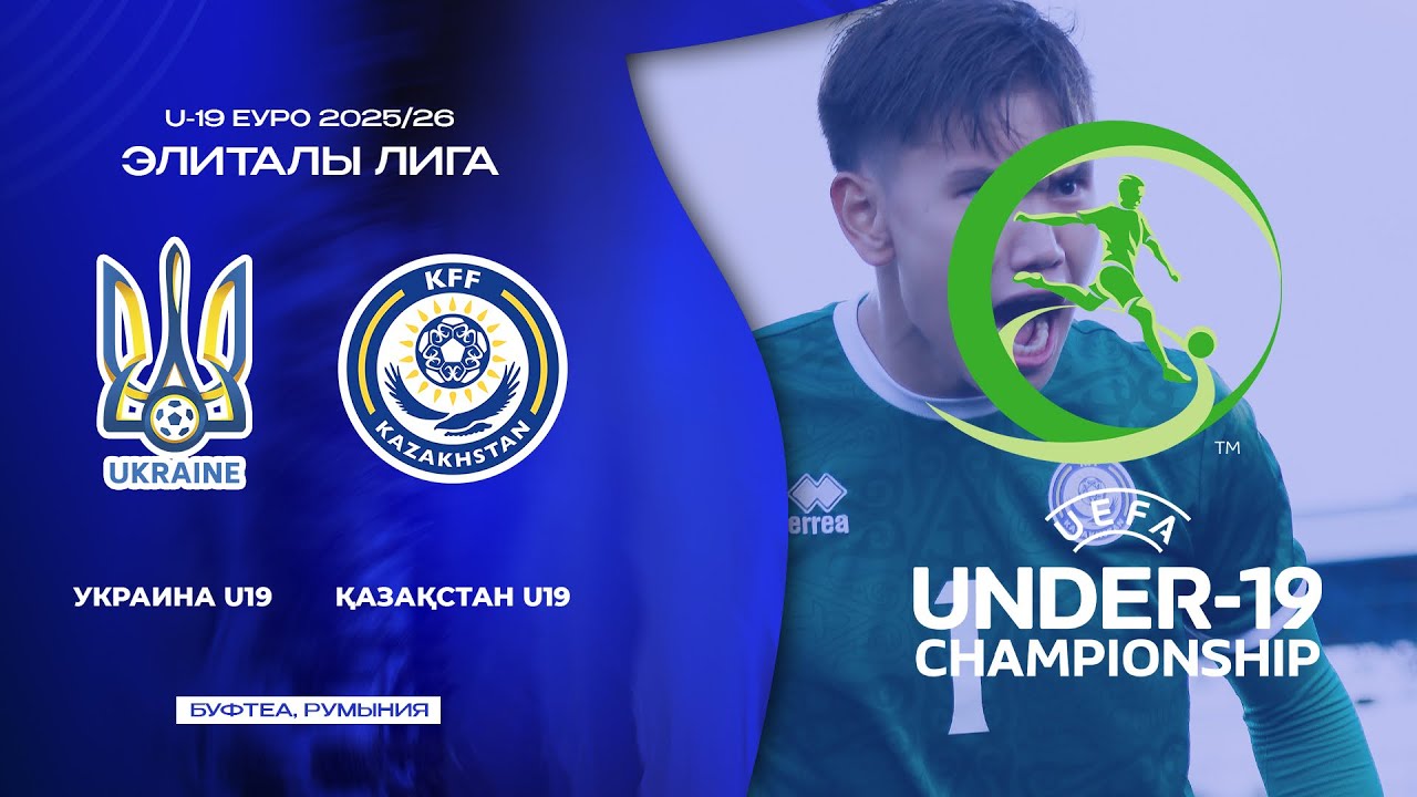 LIVE: Украина U-19 &ndash; Қазақстан  U-19 | Еуро-2026 іріктеу кезеңі