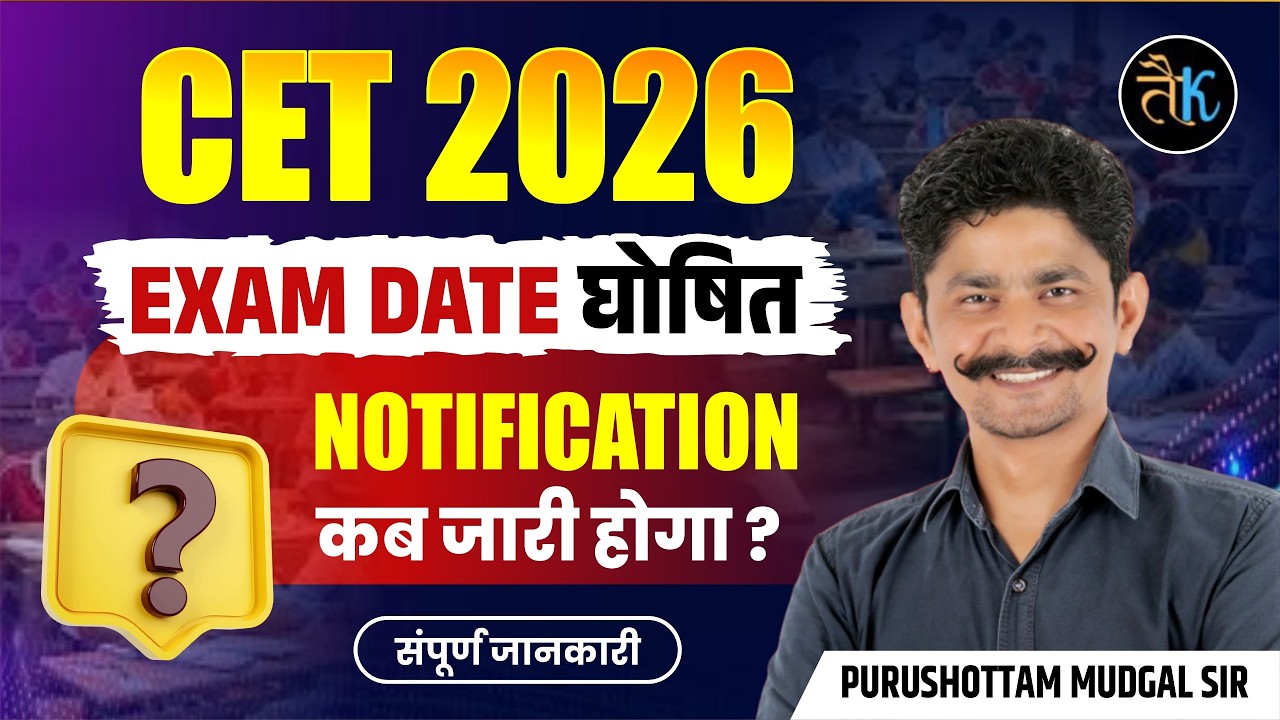 CET 2026 Exam Date घोषित | Rajasthan CET 2026 कब होगा Exam ? CET Latest Update | By PM Sir