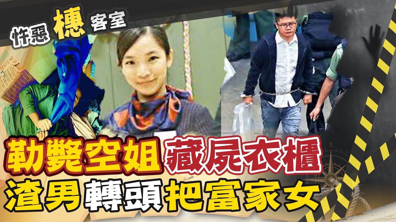 【#詭案橞客室 26】衣櫃滑出一條腿...一夜情戀上恐怖情人釀孽緣@台灣大搜索CtiCSI
