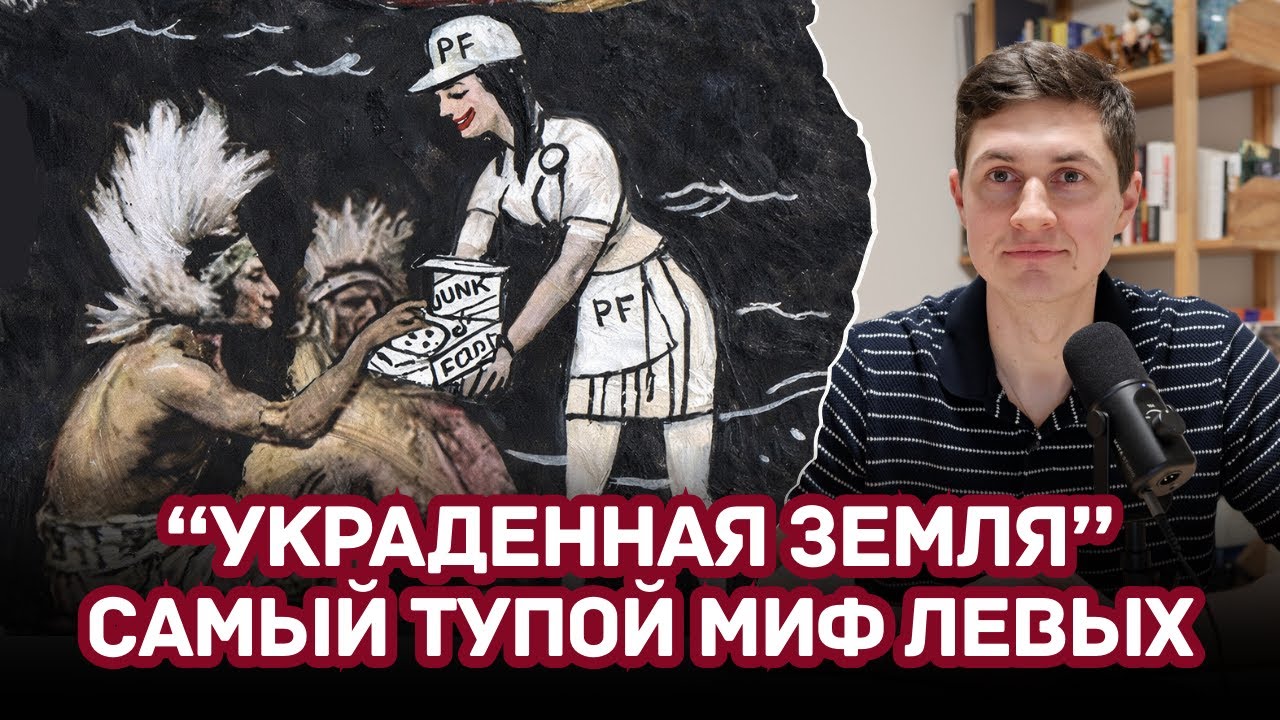 Билли Айлиш и самый глупый политический аргумент. Миф об «украденной земле».