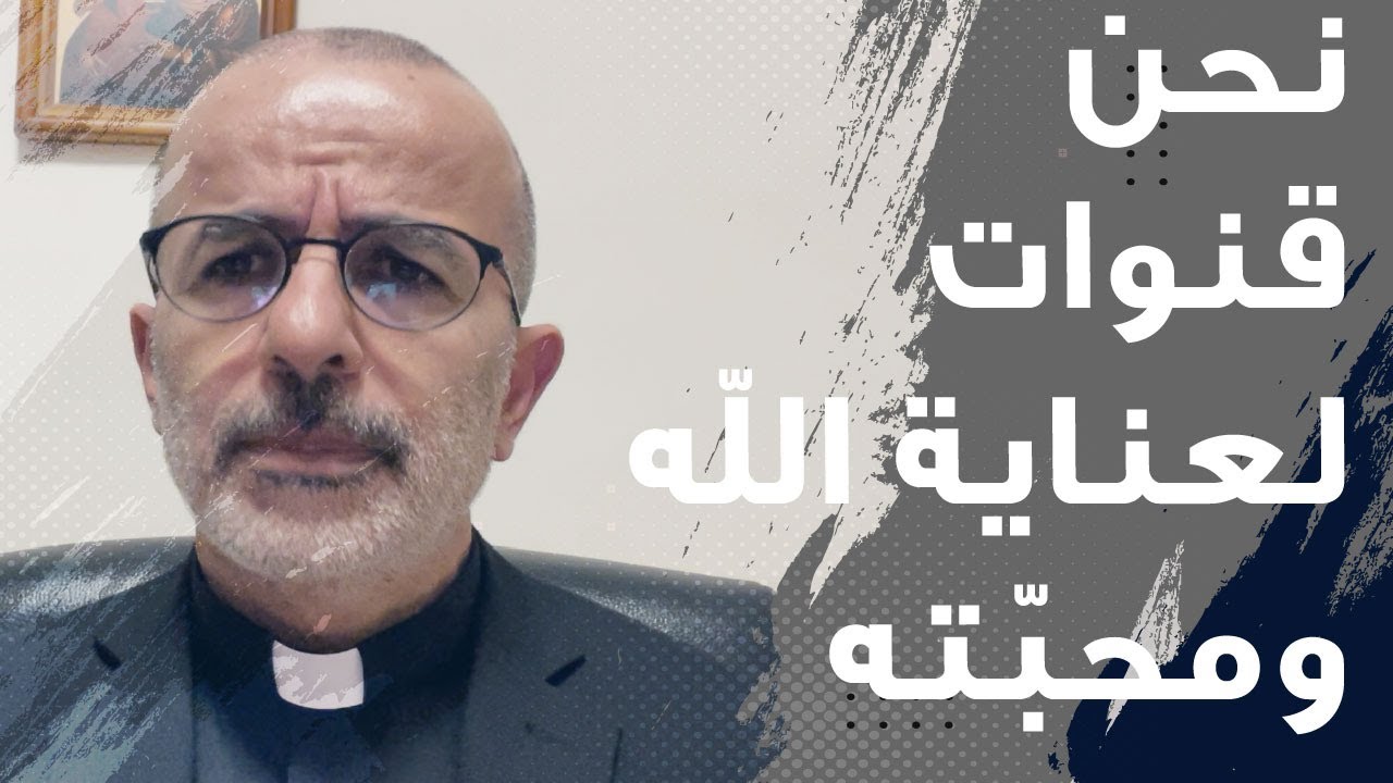 لوقا 16: 19 - 31 الغني ولعازر | م. جورج أبي سعد Mgr. Georges Abi Saad