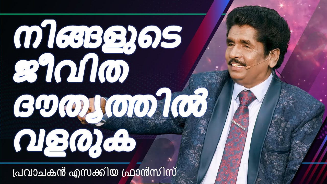 നിങ്ങളുടെ ജീവിത ദൗത്യത്തിൽ വളരുക | പ്രവാചകൻ എസക്കിയ ഫ്രാൻസിസ്