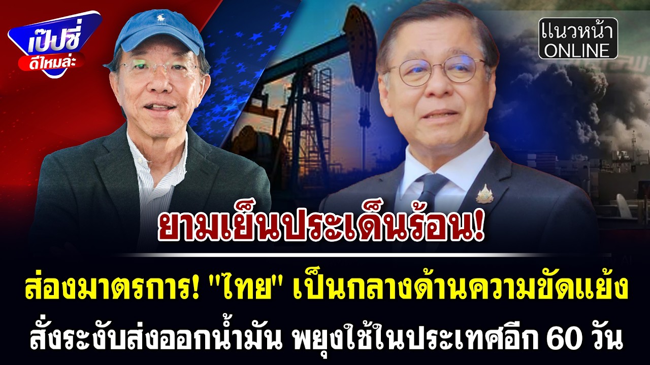 ส่องมาตรการ! 