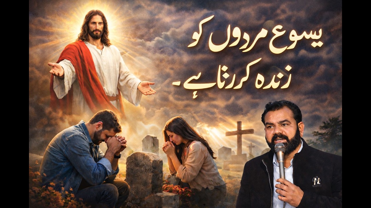 Yasu  Murdon Ko Zinda Karta Hai  #YasuMasih #JesusMiracle, #JesusRaises