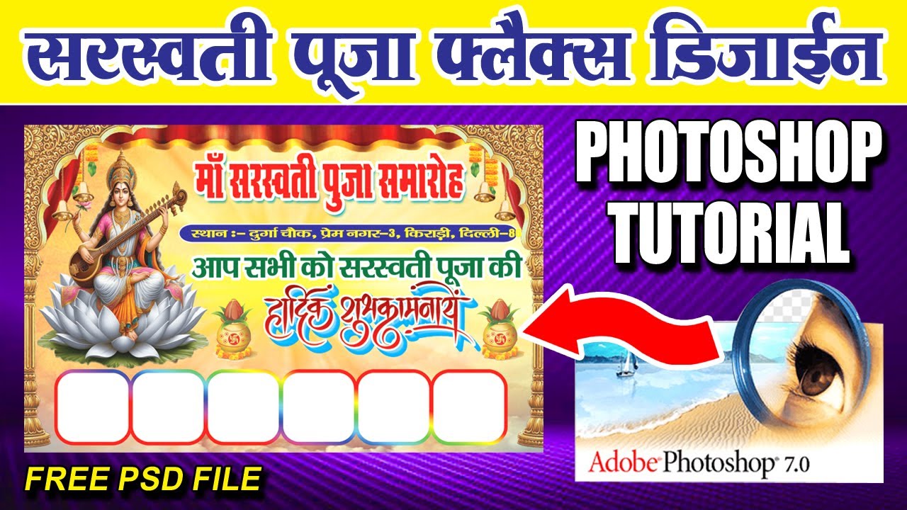 Flex Bord Design Kaise Kare Photoshop Me || Saraswati Puja Ka poster Kaise Banaye 2024
