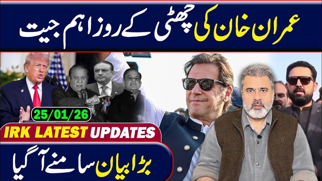 Imran Khan's Big Win on Sunday || Imran Riaz Khan VLOG 