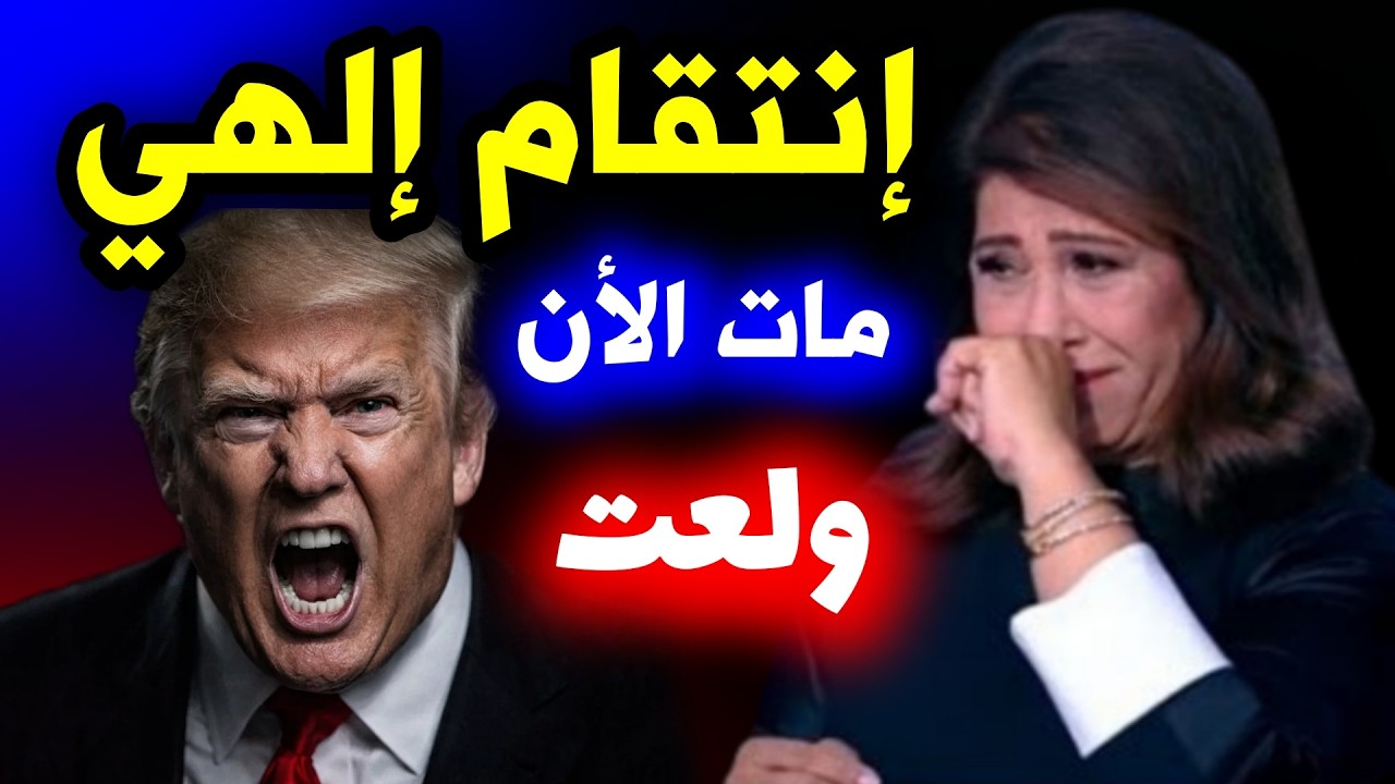 ليلى عبد اللطيف توقعاتها فى رمضان تحققت الأن 🔥 5 كوارث فبراير تحققت بمفاجأة غير عادية