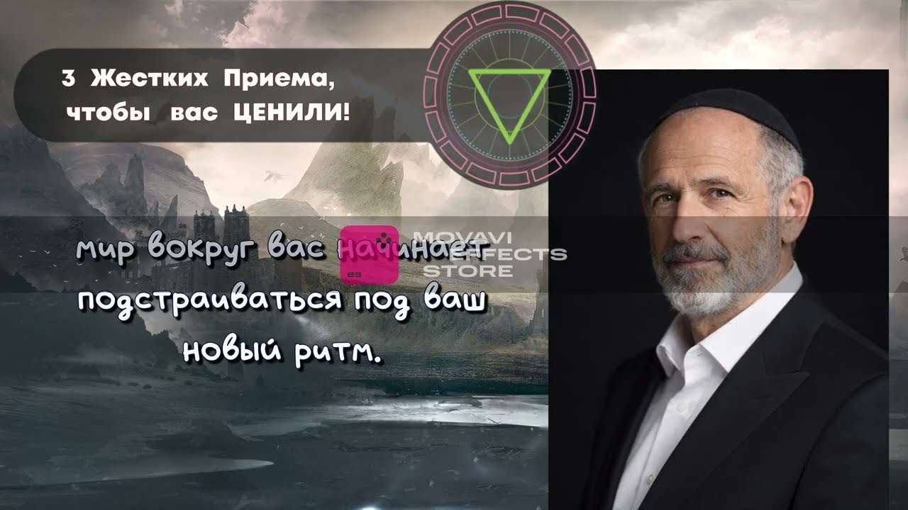 Заставь уважать себя